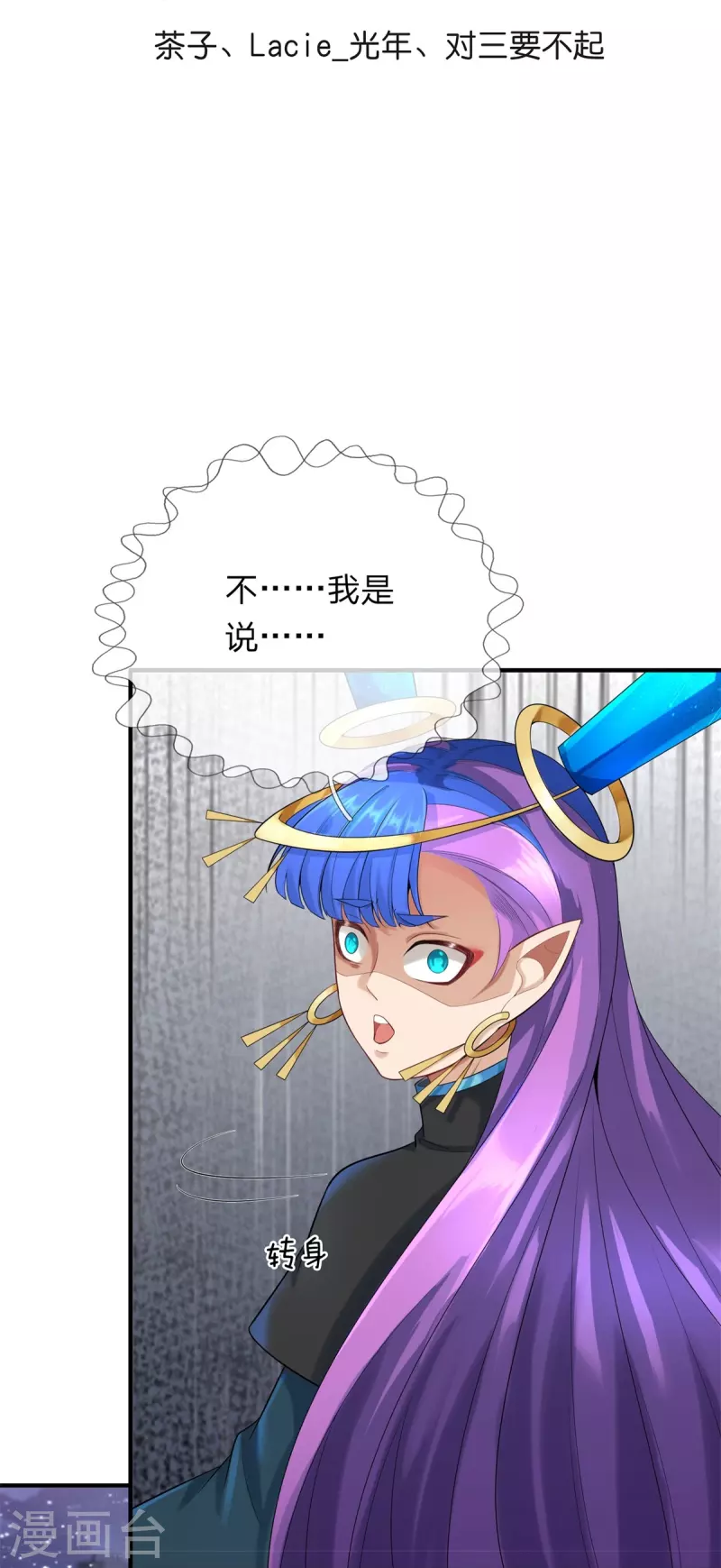 第127话 真正实力 第3页