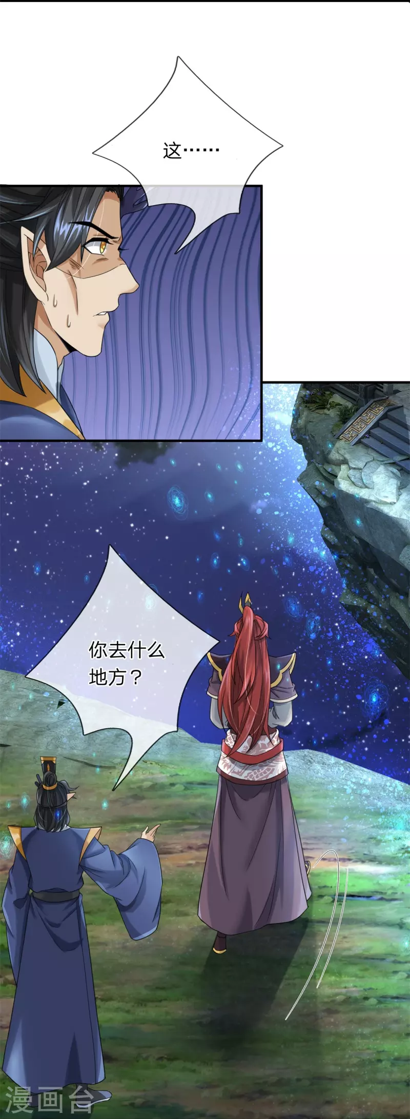 第126话 怎么当系统 第6页