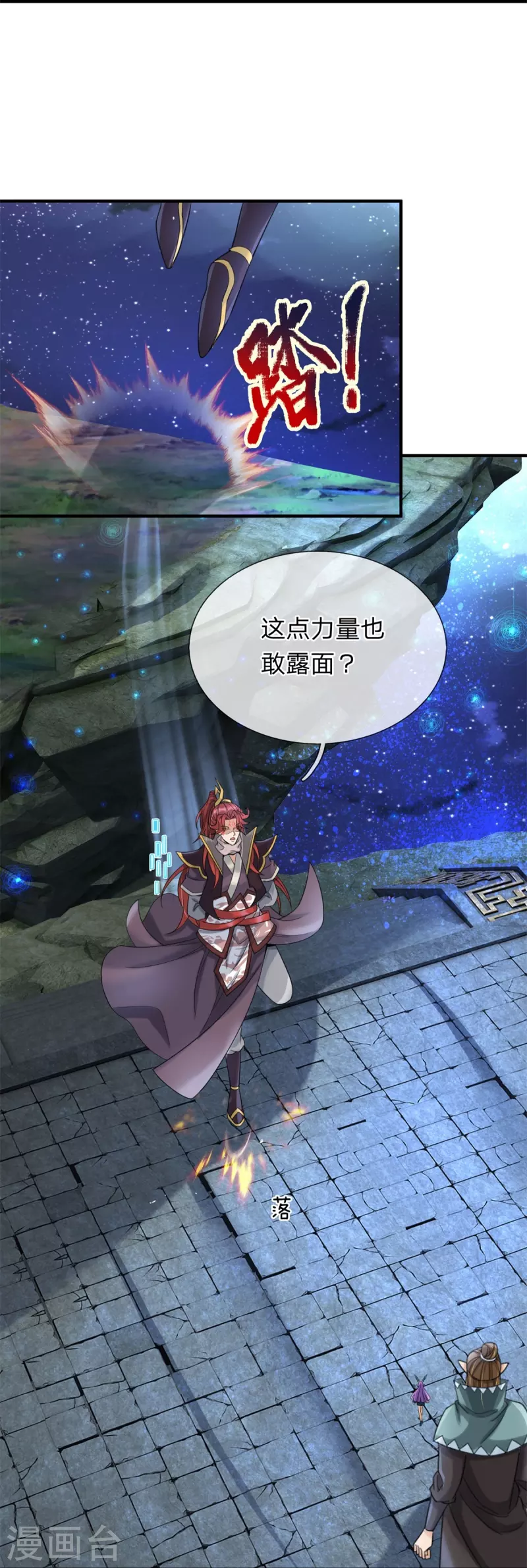 第126话 怎么当系统 第7页