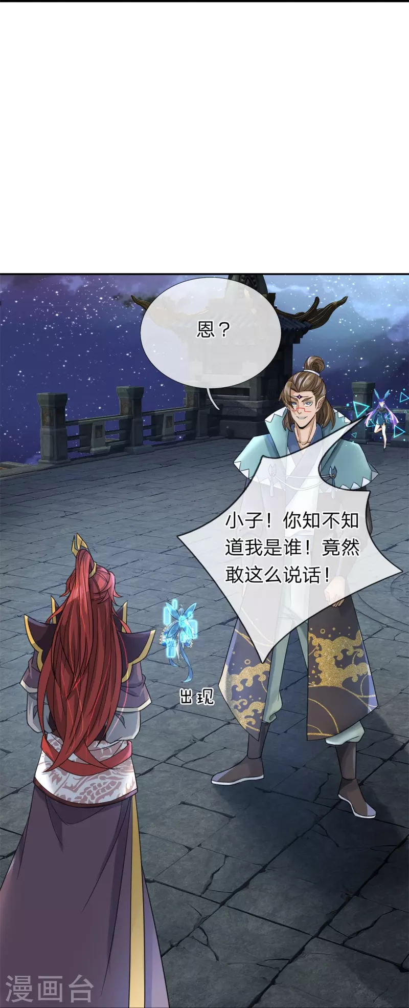 第126话 怎么当系统 第8页