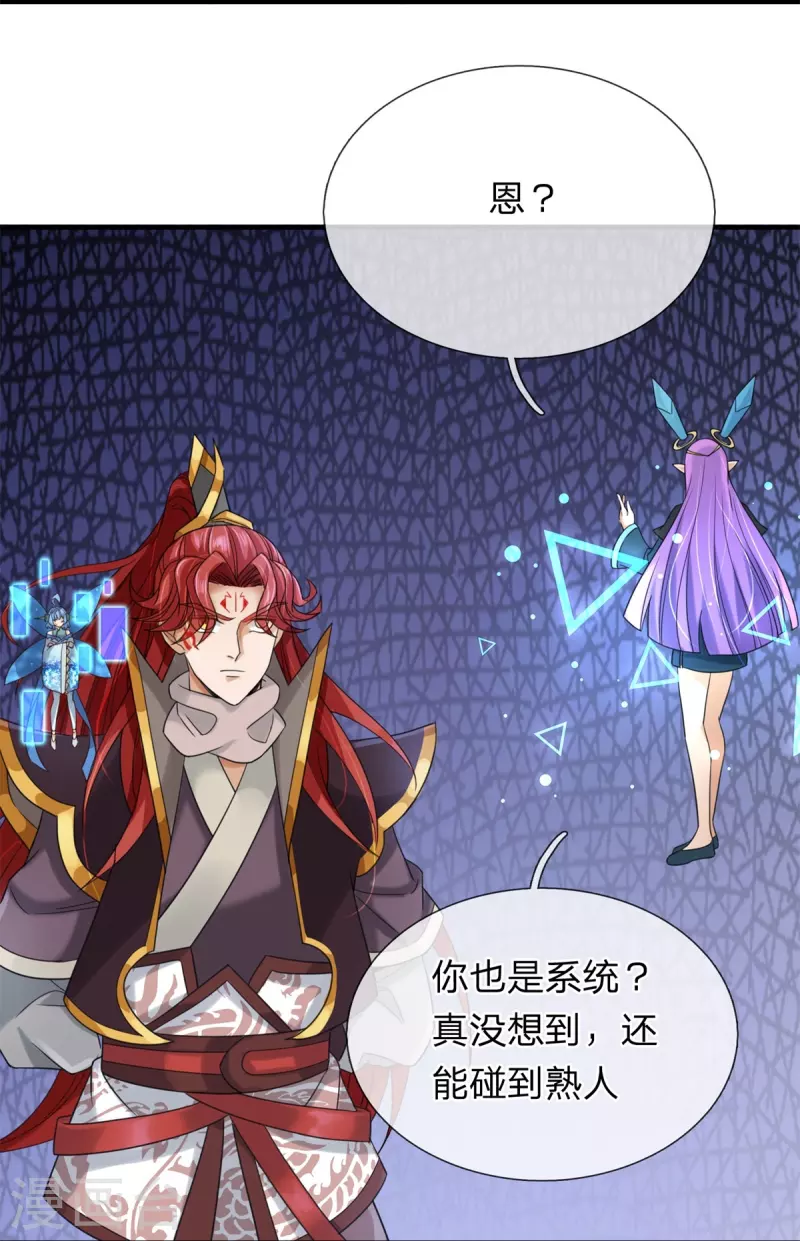 第126话 怎么当系统 第9页