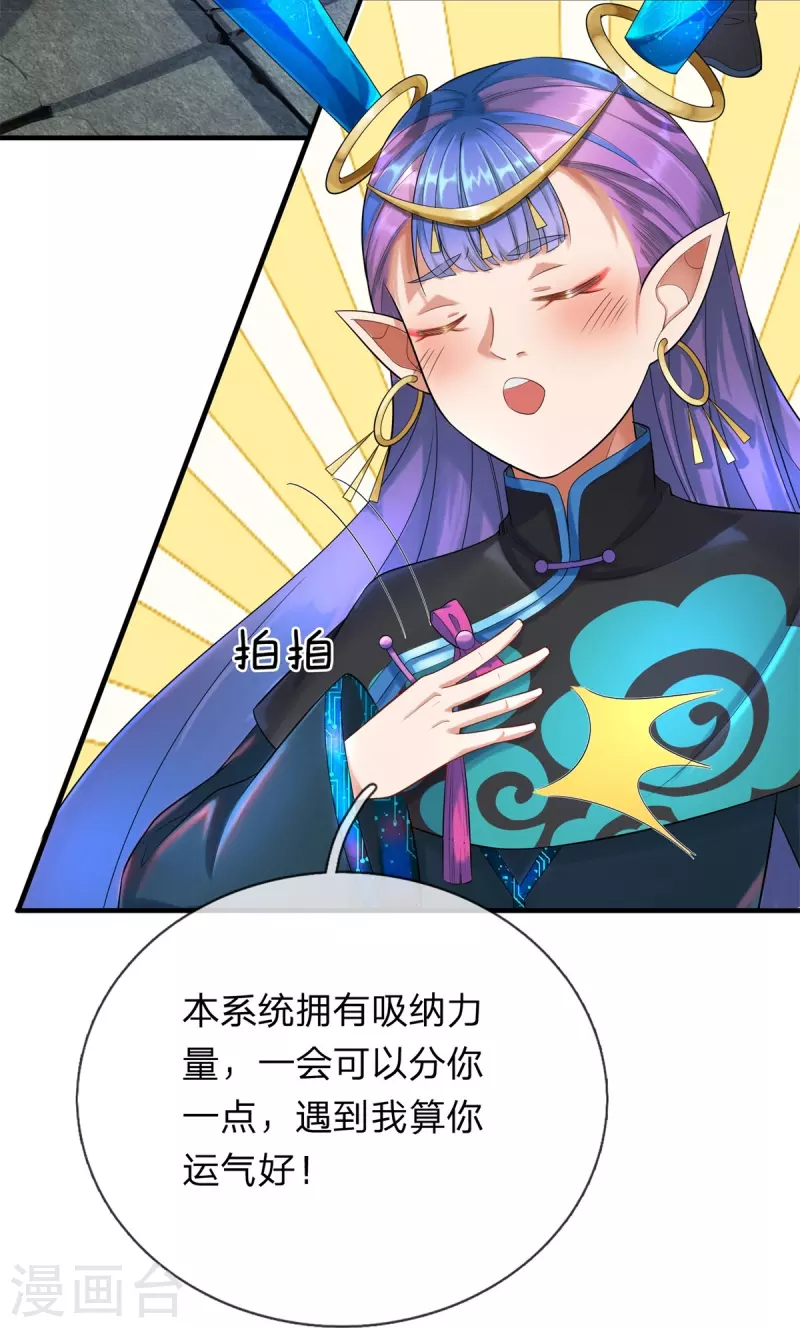 第126话 怎么当系统 第16页