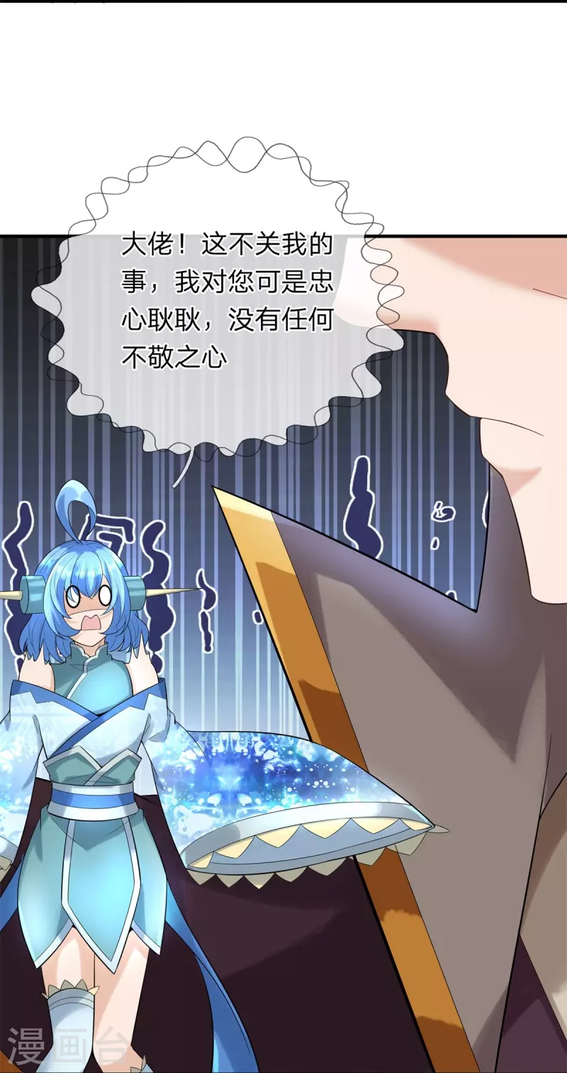 第126话 怎么当系统 第23页