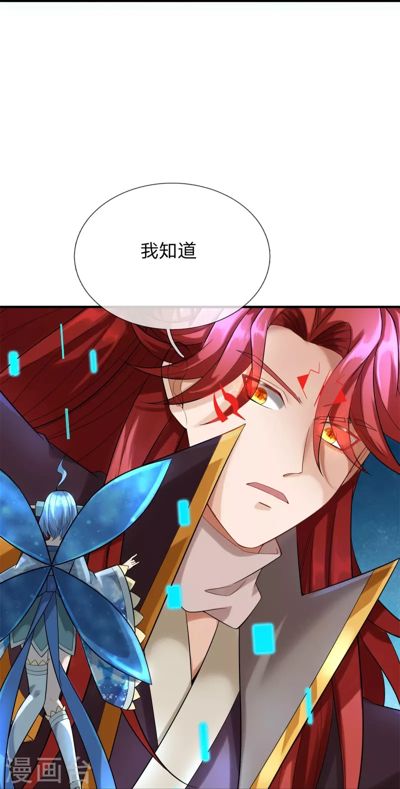 第126话 怎么当系统 第24页