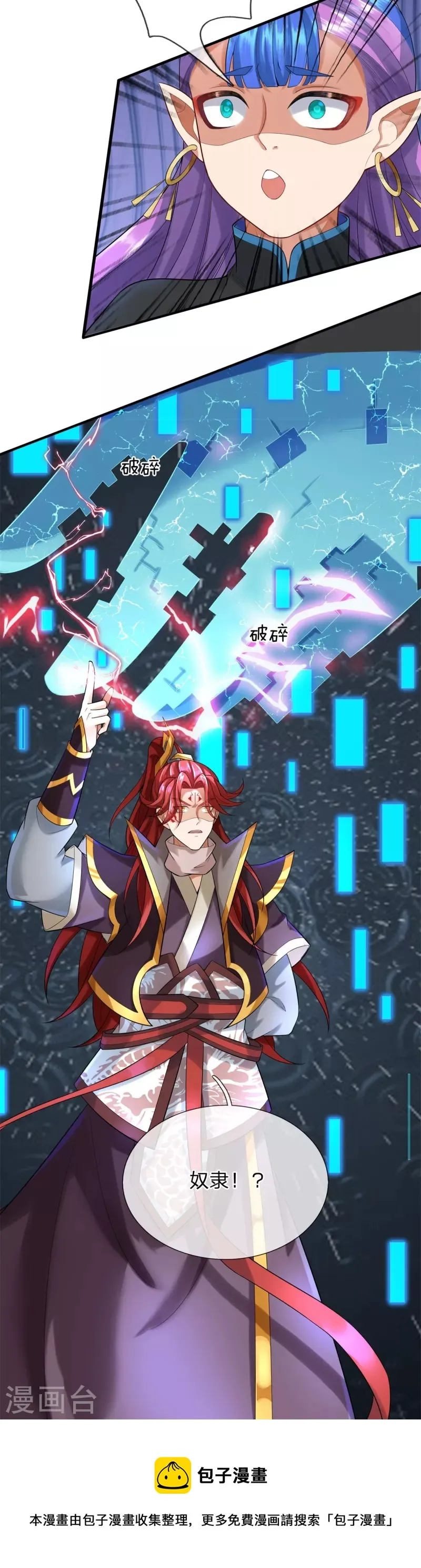 第126话 怎么当系统 第28页