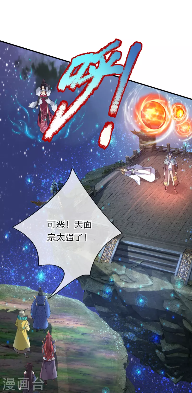 第125话 不同的气息 第9页