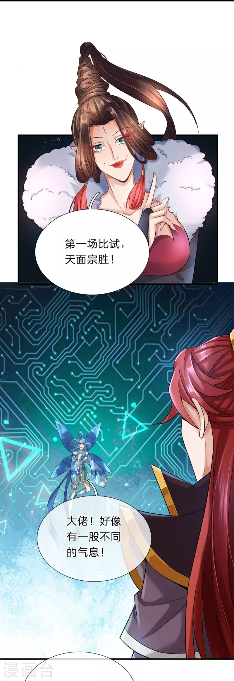 第125话 不同的气息 第10页