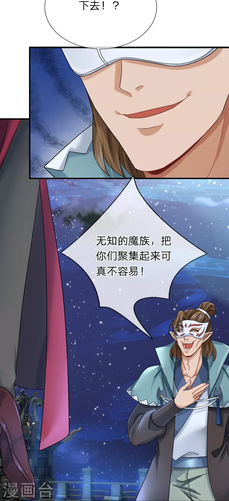 第125话 不同的气息 第16页