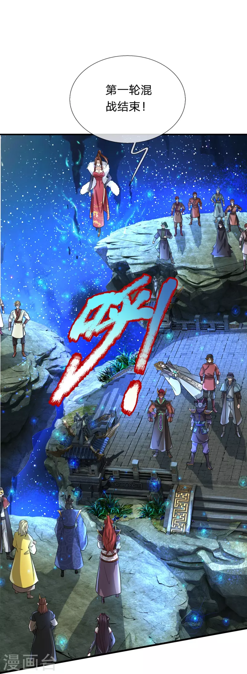 第124话 压宝失败 第6页