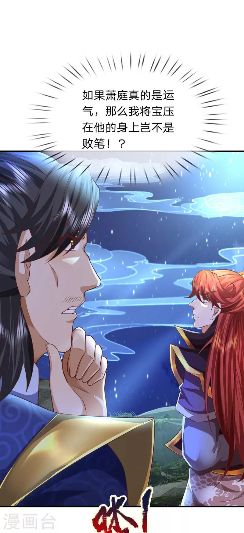 第124话 压宝失败 第7页