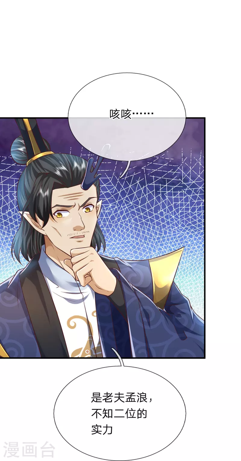 第124话 压宝失败 第11页