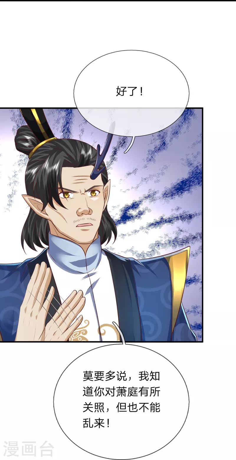第124话 压宝失败 第16页
