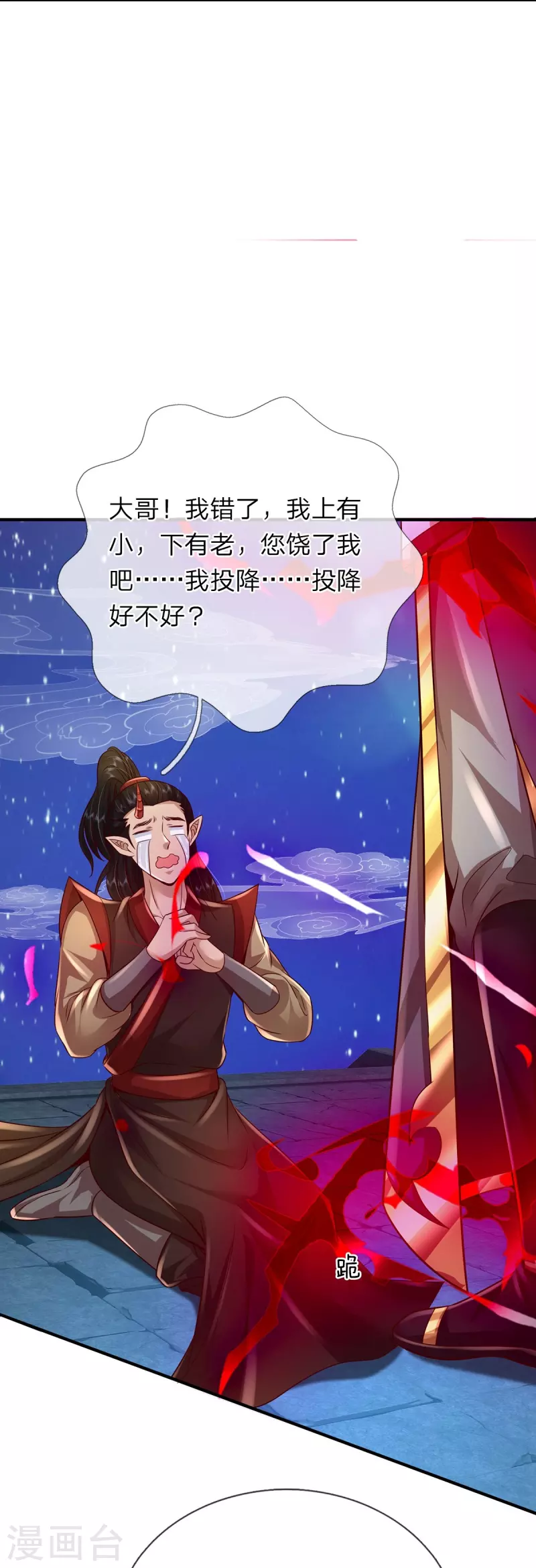 第121话 捡了个大漏 第18页