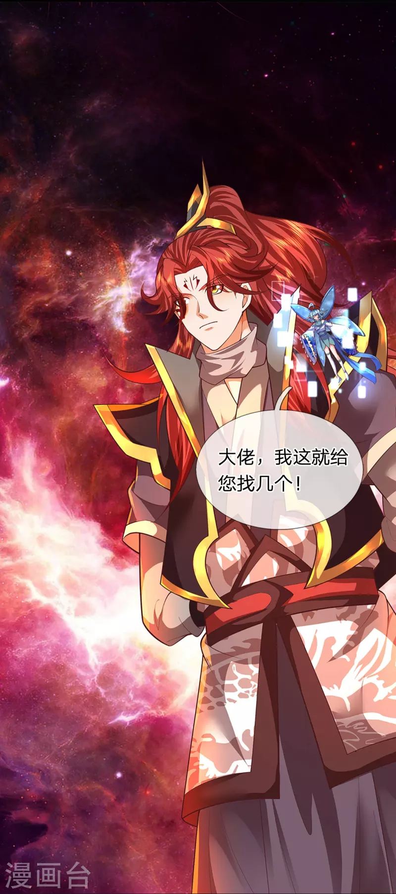 第120话 没兴趣！ 第8页