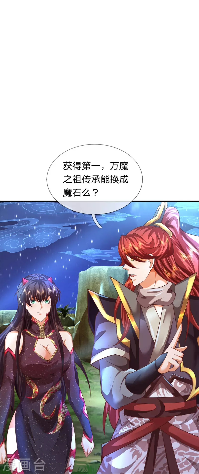 第120话 没兴趣！ 第11页