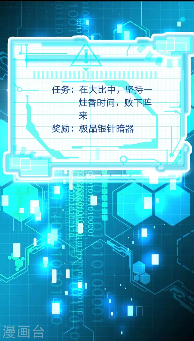 第120话 没兴趣！ 第16页