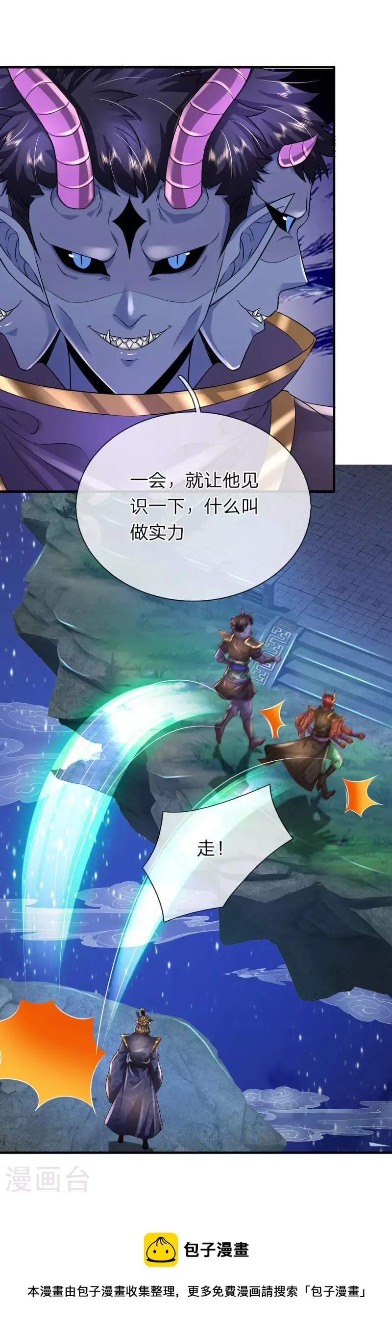 第120话 没兴趣！ 第23页