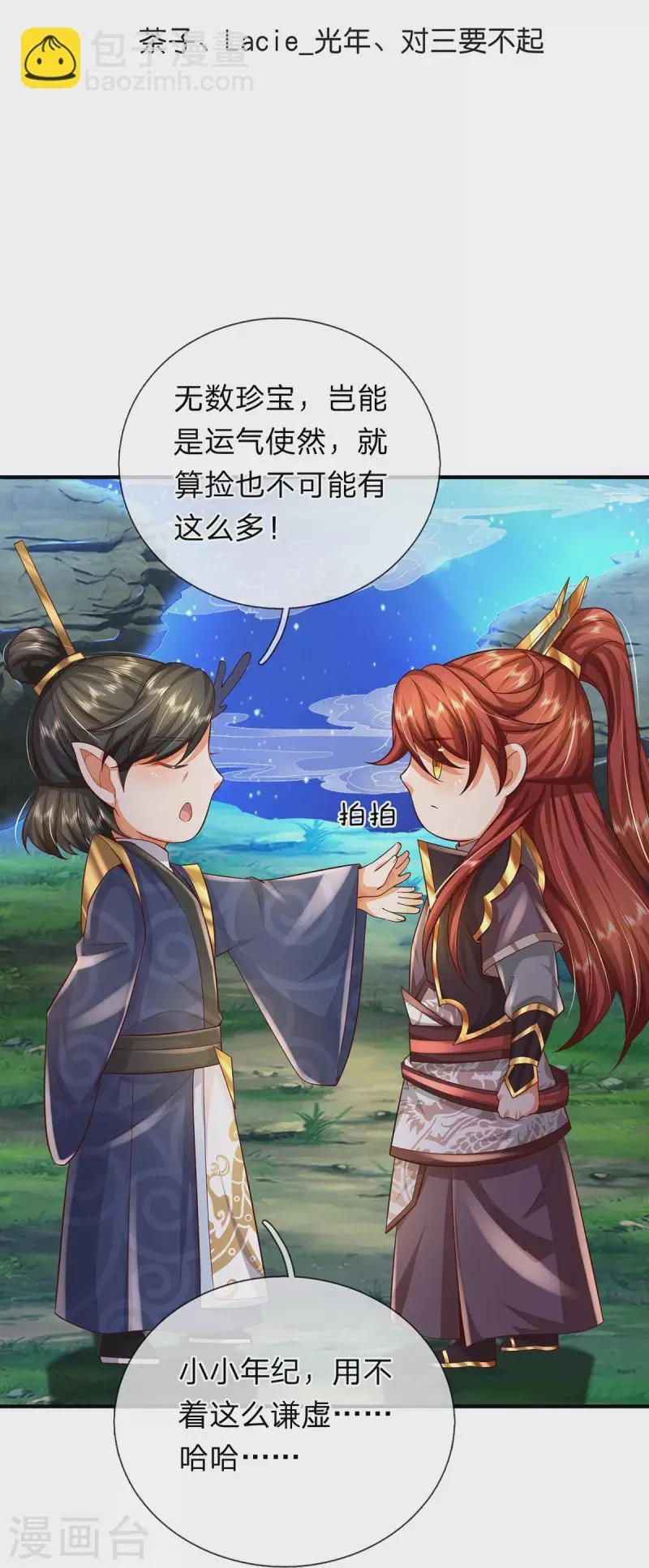 第119话 比试晋级 第3页