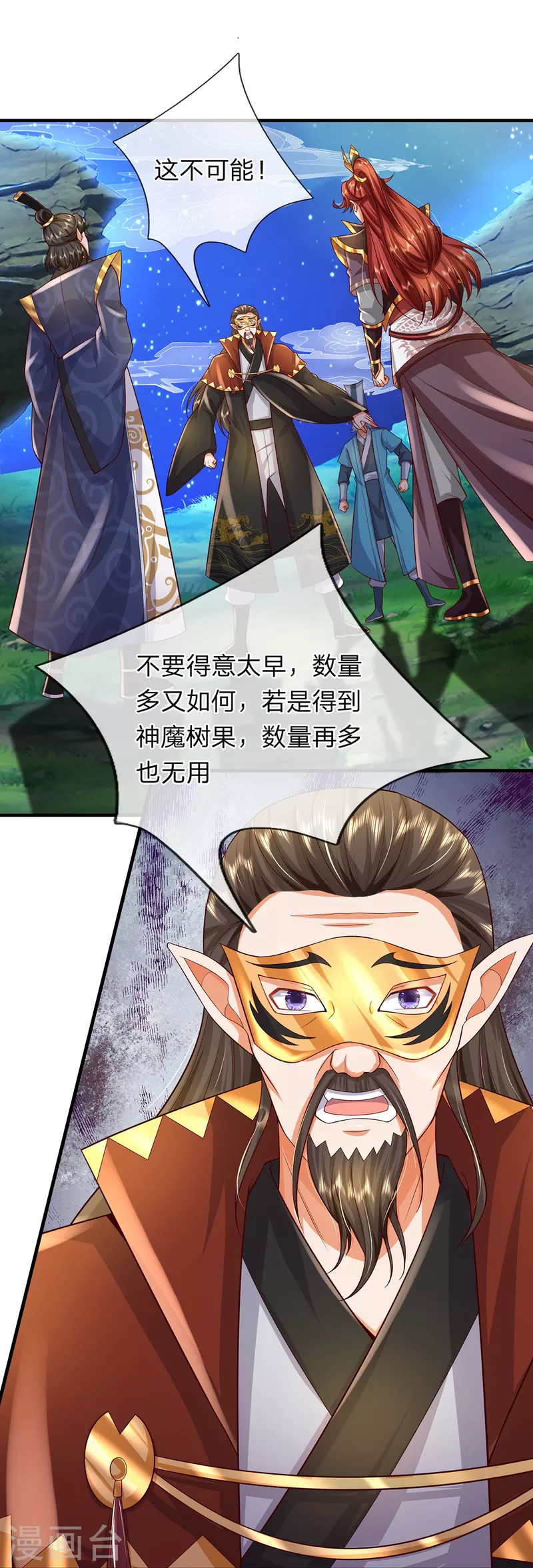 第119话 比试晋级 第4页