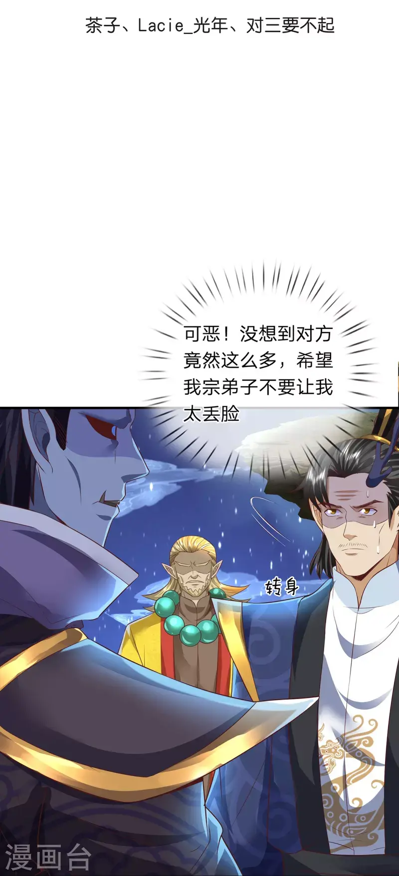 第118话 这不可能！ 第3页