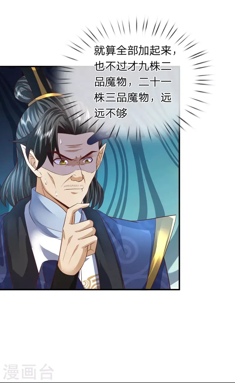 第118话 这不可能！ 第6页