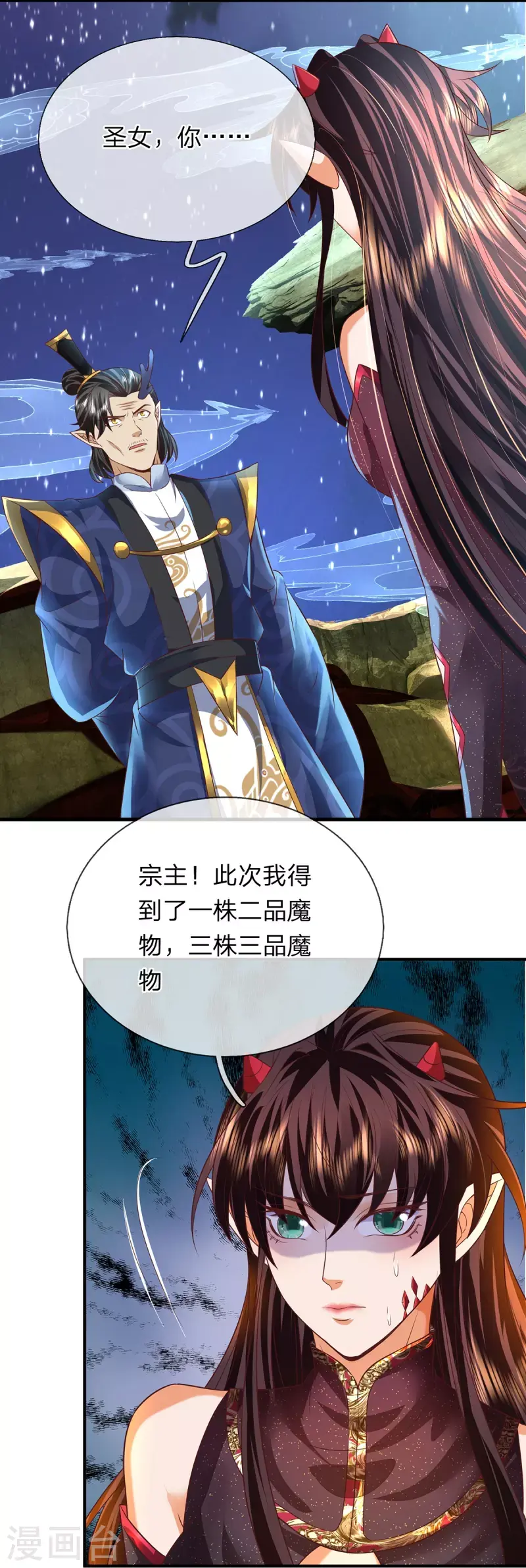 第118话 这不可能！ 第7页