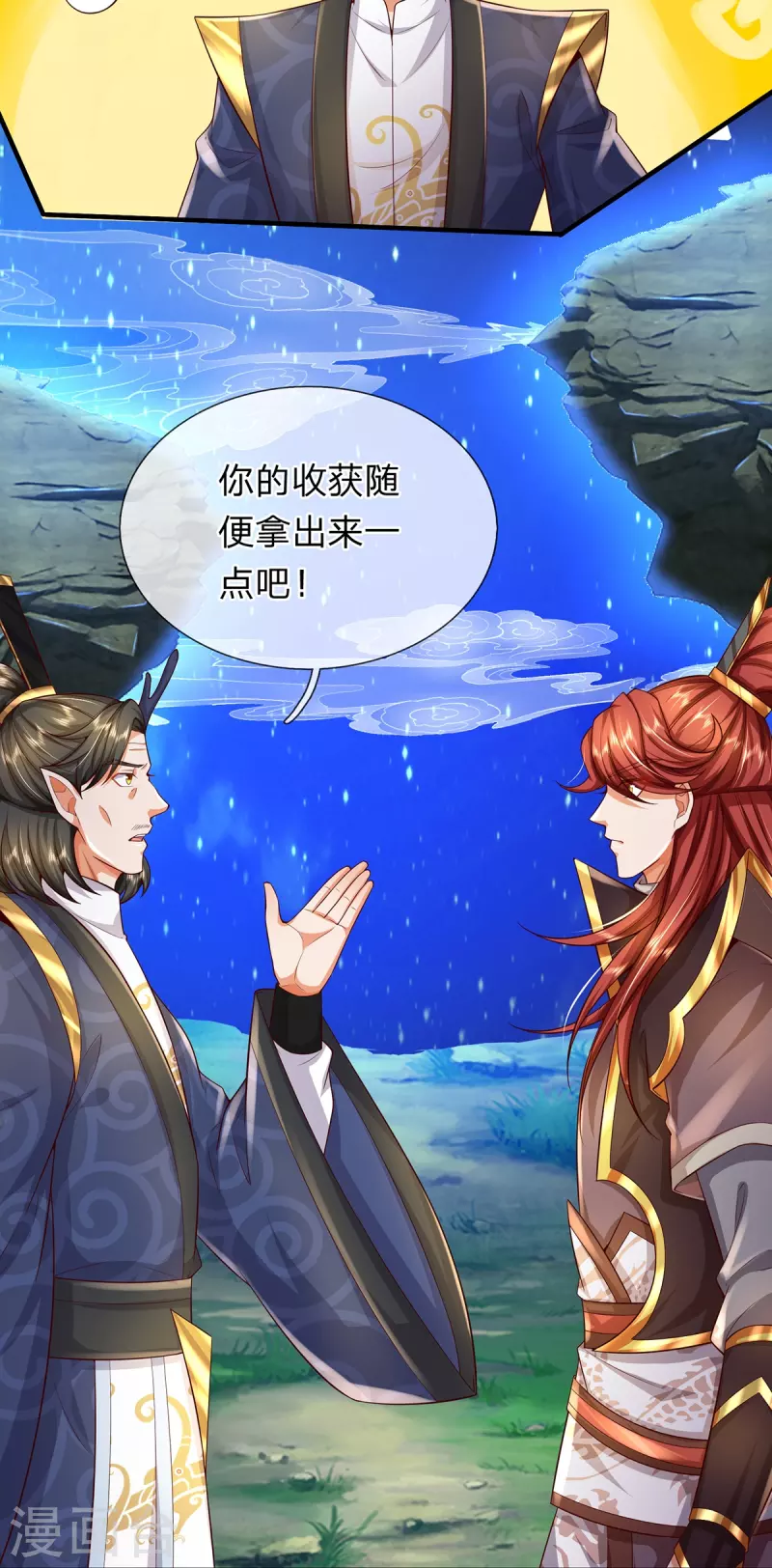 第118话 这不可能！ 第14页
