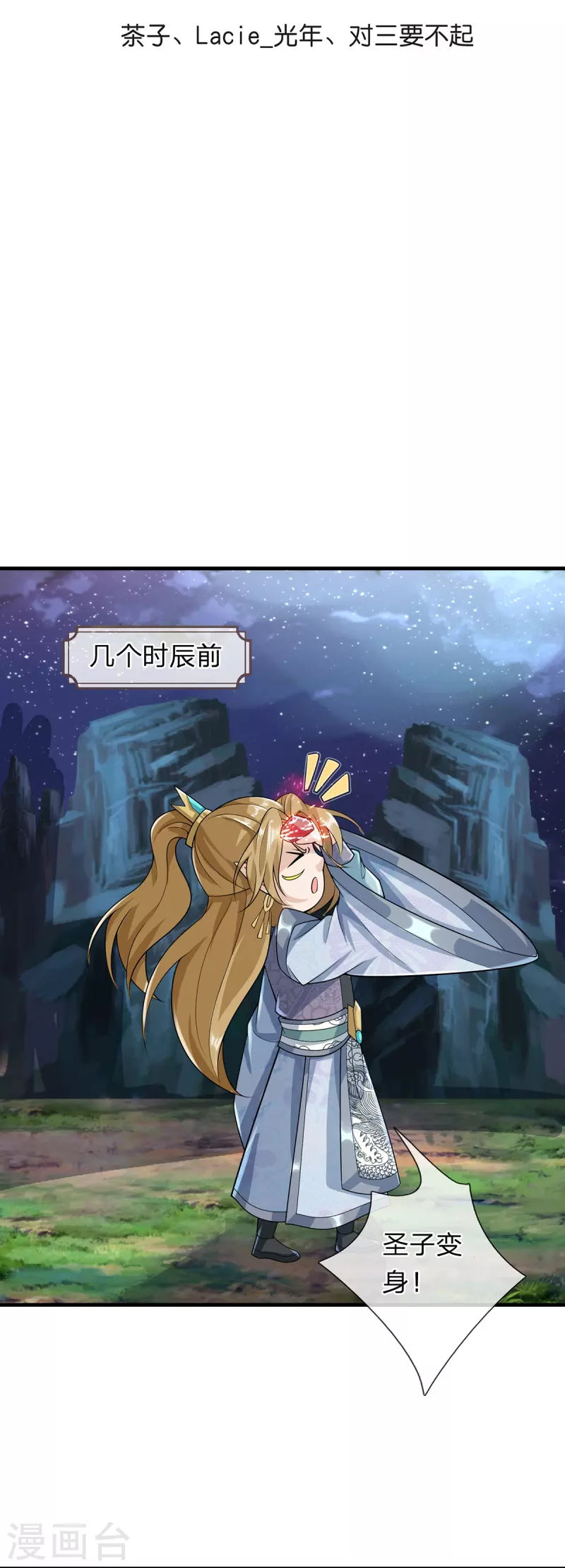 第117话 宗内比试 第3页