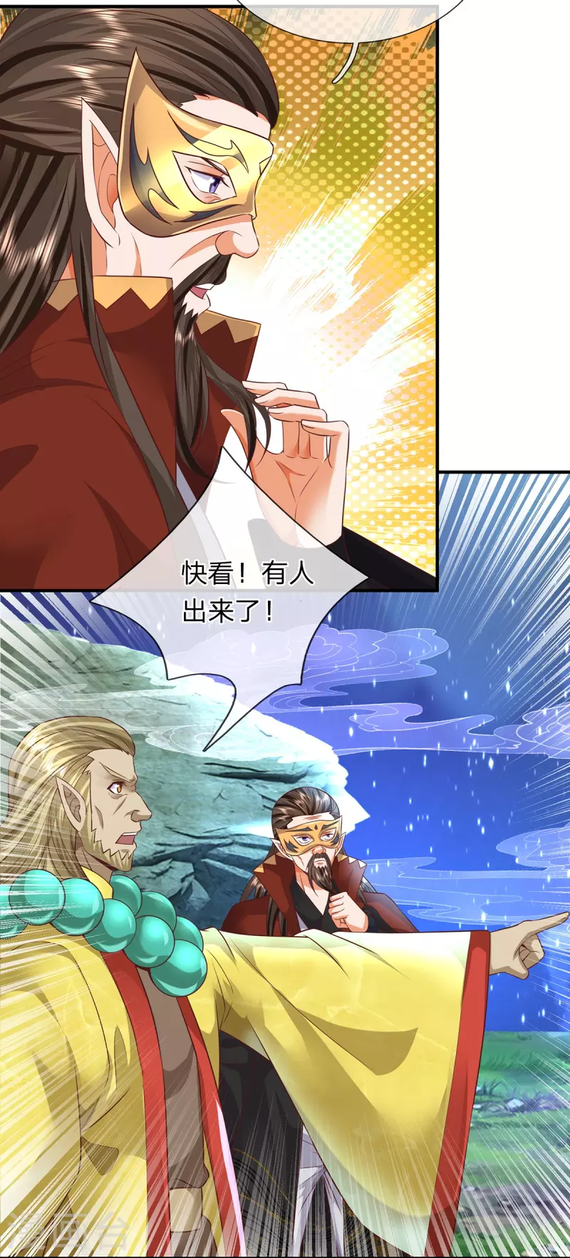 第117话 宗内比试 第10页