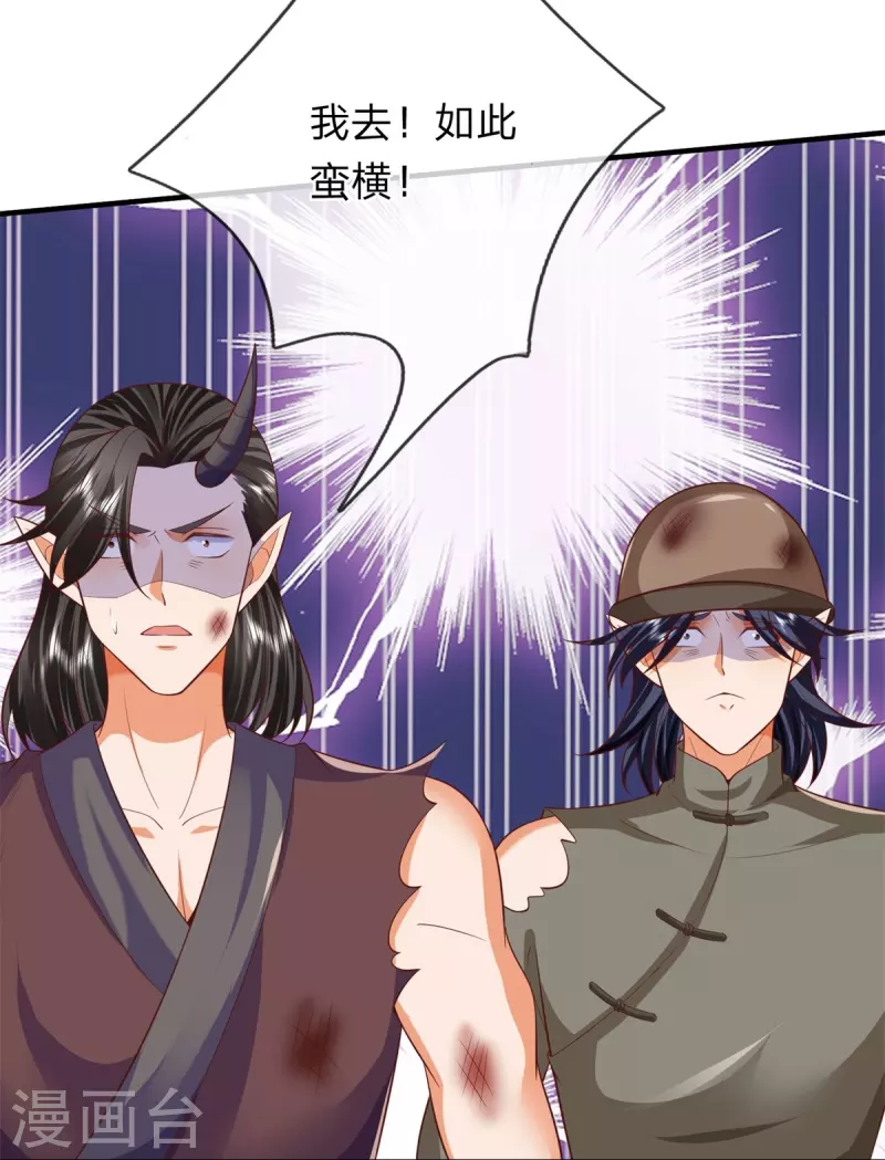 第116话 惊现至尊妖兽 第5页