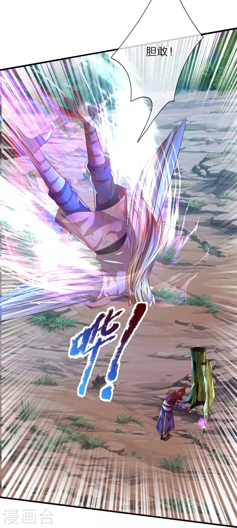 第116话 惊现至尊妖兽 第7页