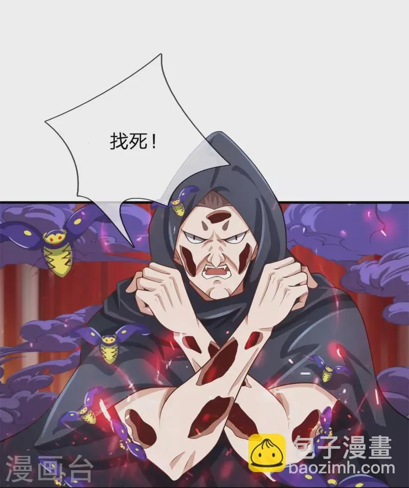第116话 惊现至尊妖兽 第11页