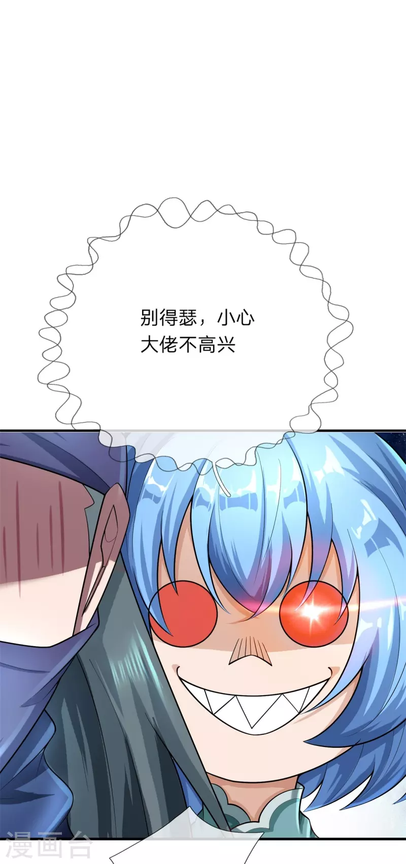 第116话 惊现至尊妖兽 第16页