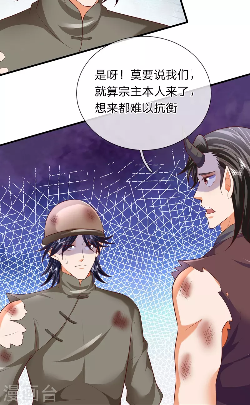 第115话 不堪一击 第11页