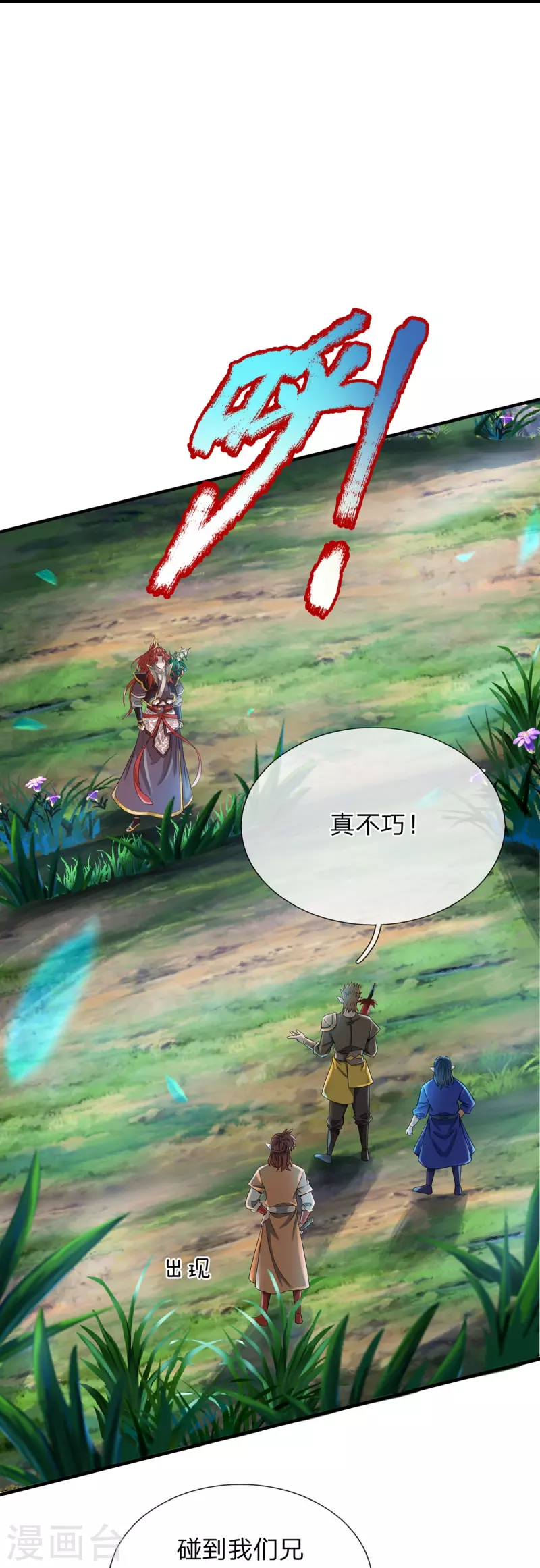 第114话 七彩莲花 第20页