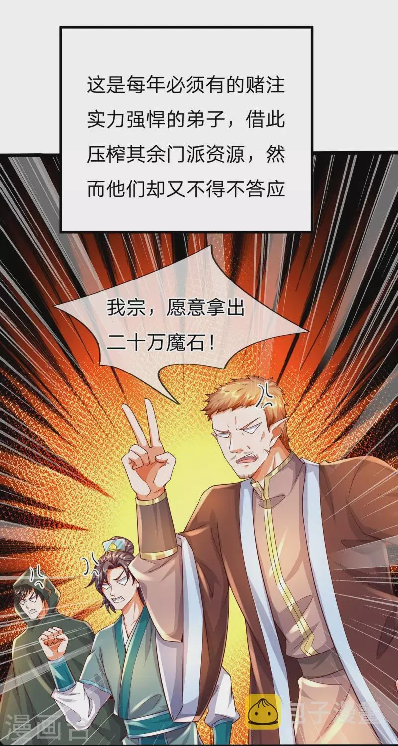 第113话 万魔山大比 第13页