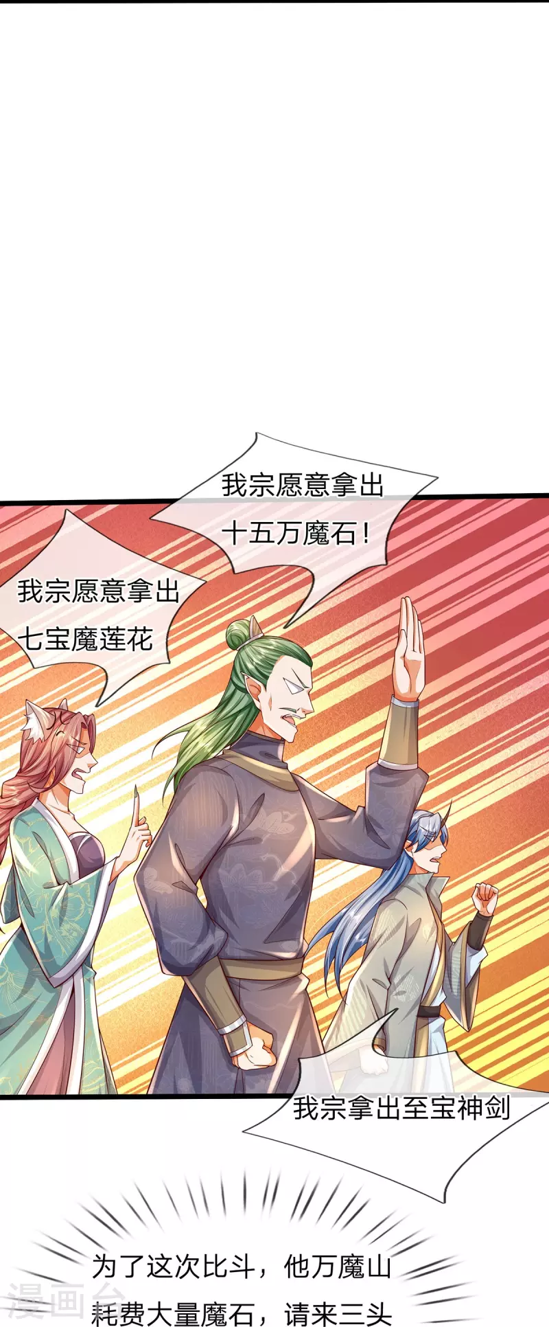 第113话 万魔山大比 第14页