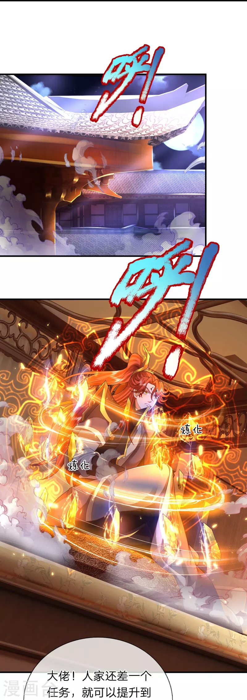 第111话 非常抢手 第19页