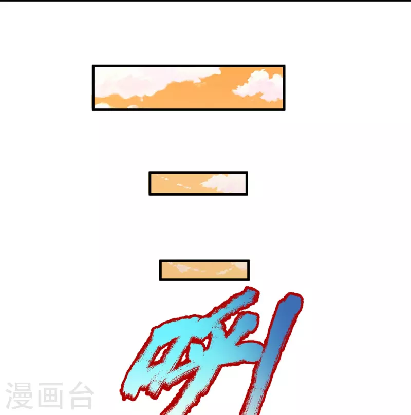 第110话 人族剑天星 第5页