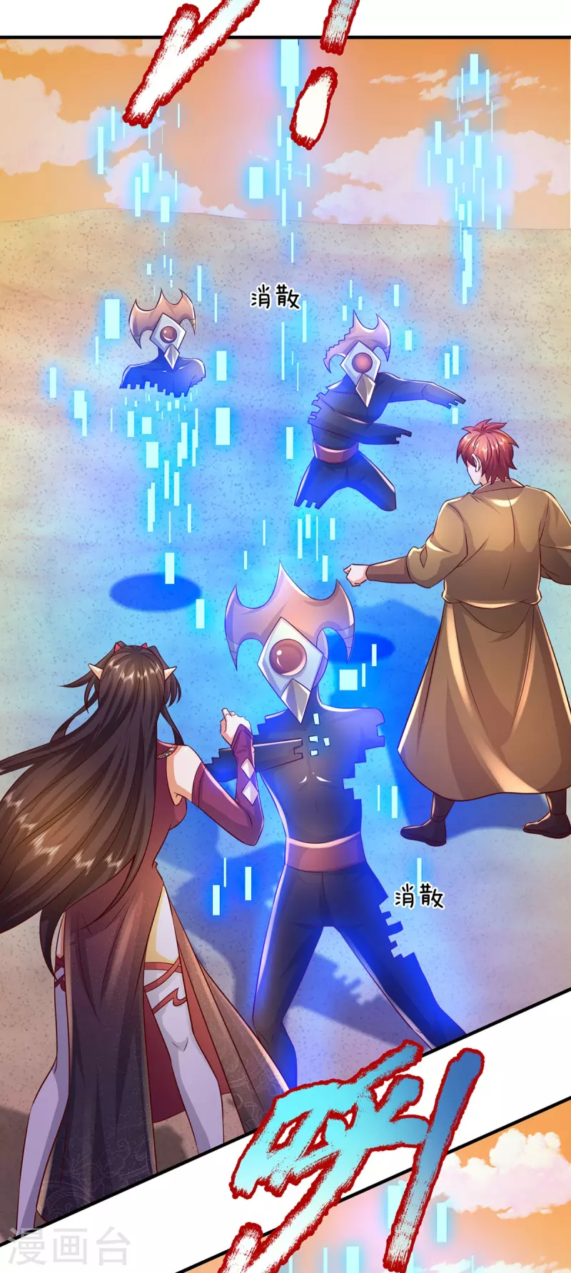 第110话 人族剑天星 第6页
