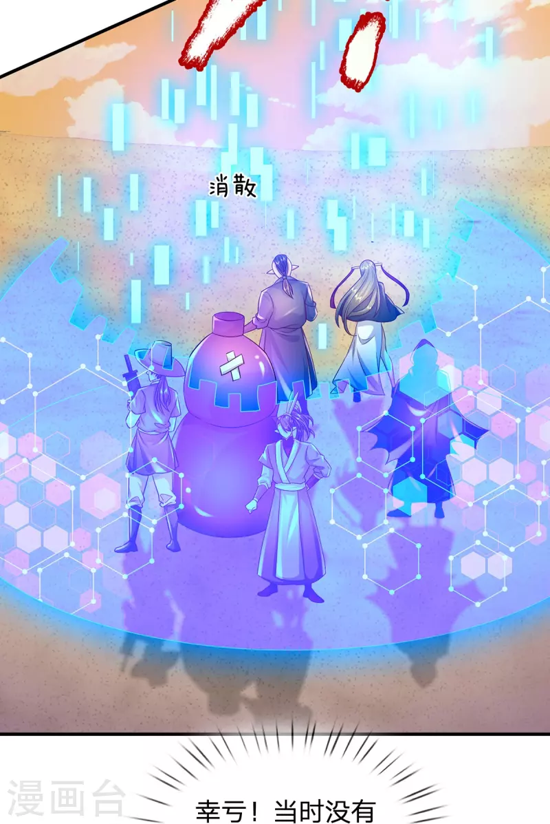 第110话 人族剑天星 第7页