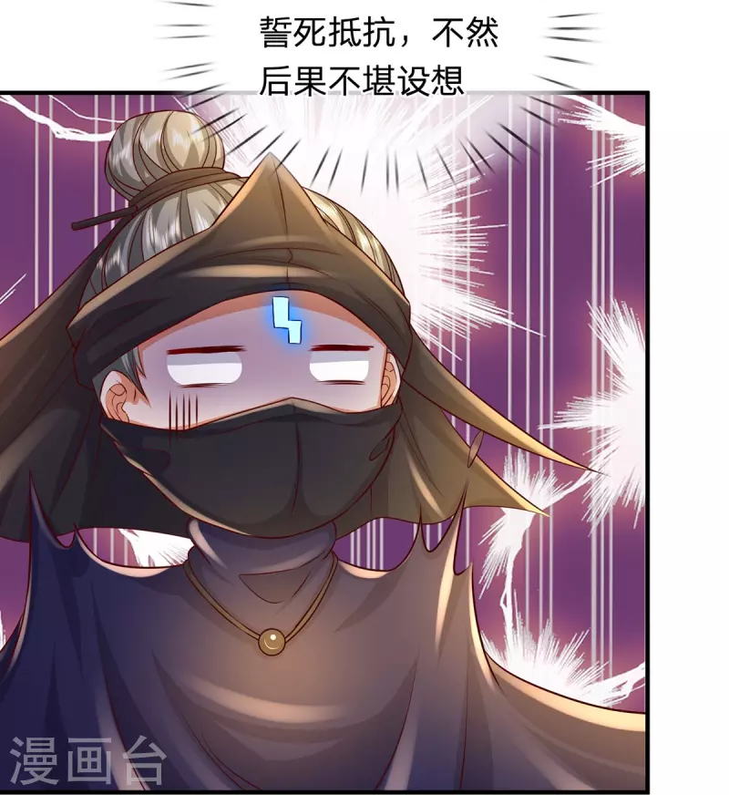 第110话 人族剑天星 第8页