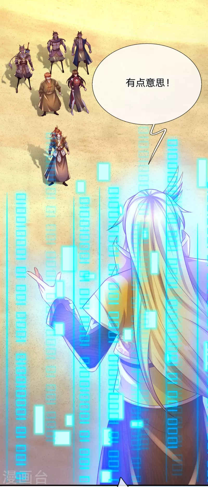 第110话 人族剑天星 第10页