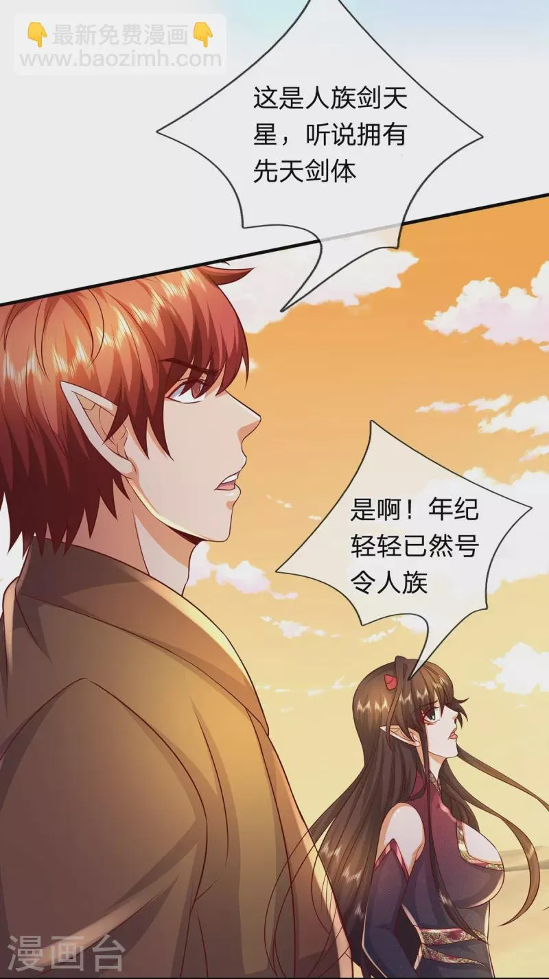 第110话 人族剑天星 第11页