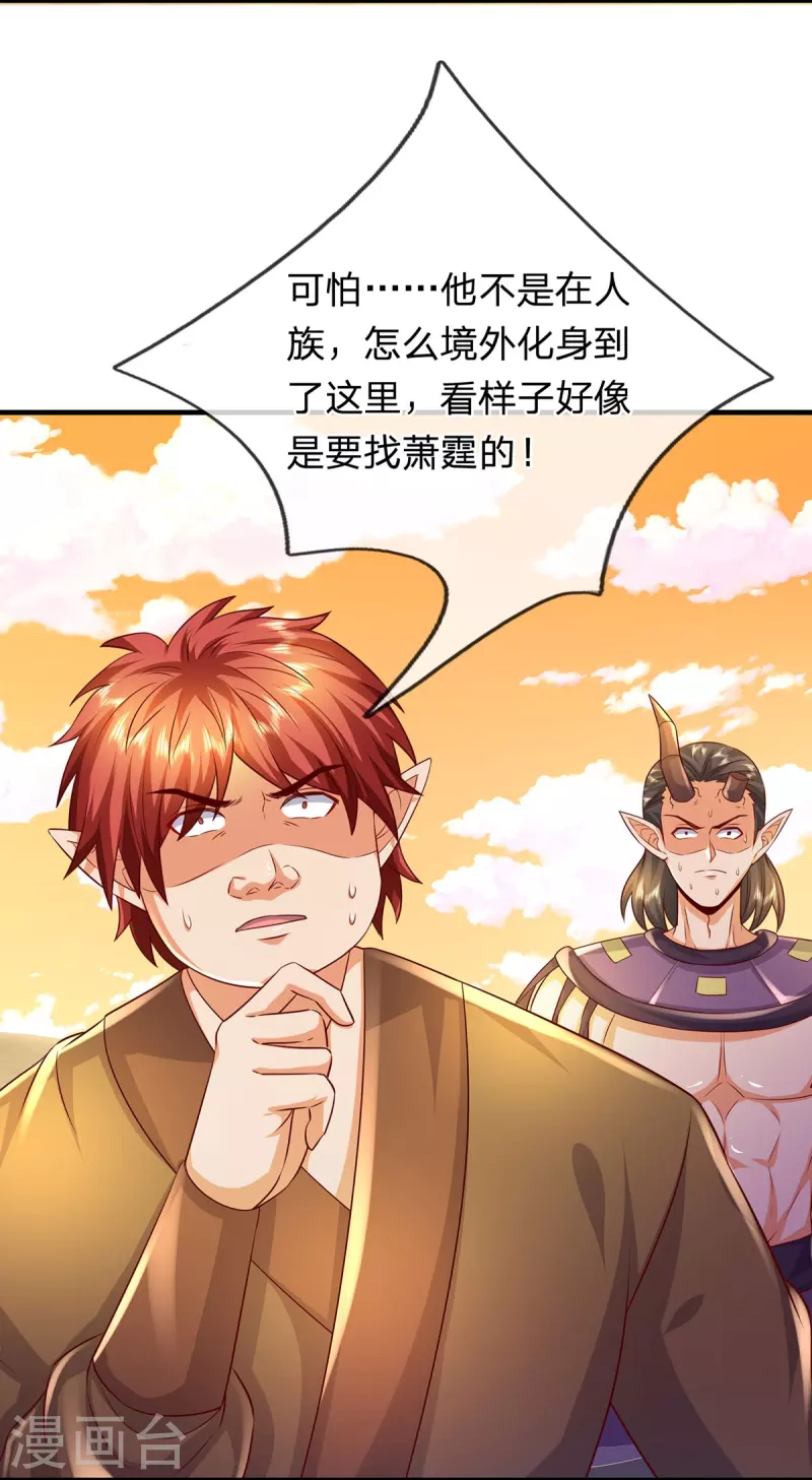 第110话 人族剑天星 第12页