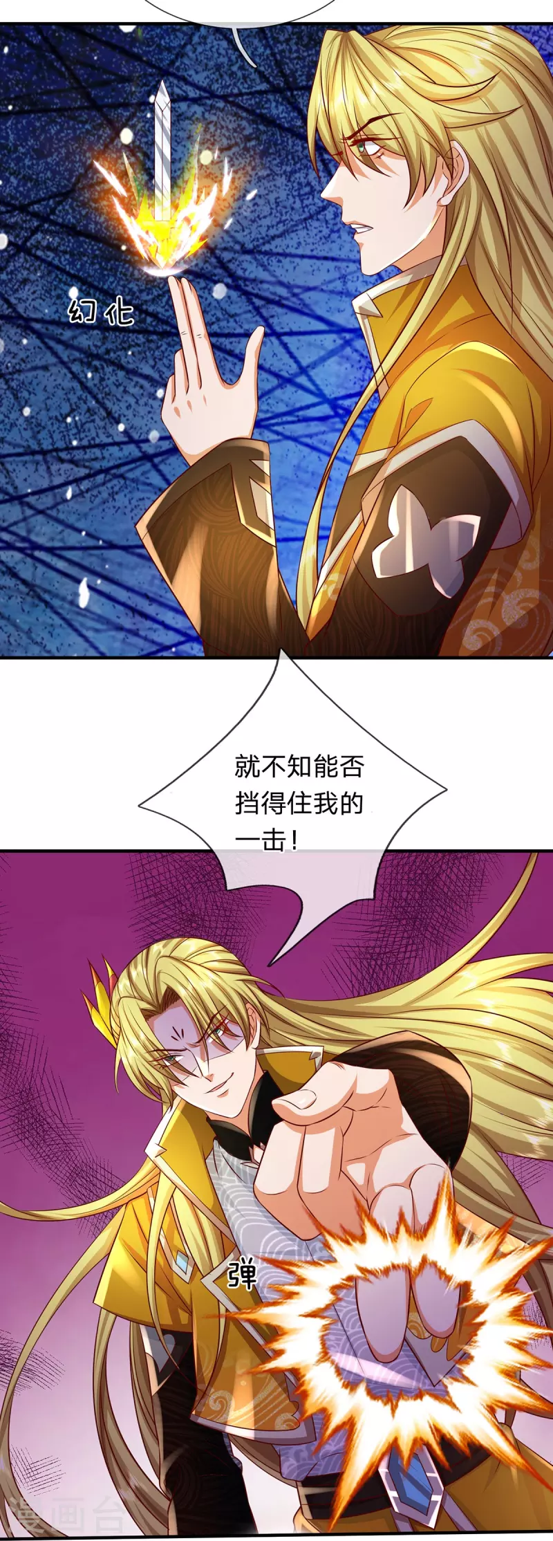 第110话 人族剑天星 第15页