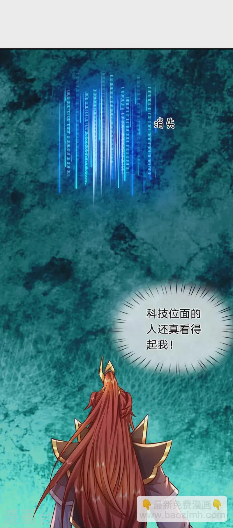 第110话 人族剑天星 第24页