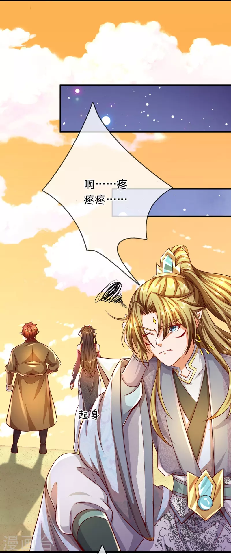第110话 人族剑天星 第25页