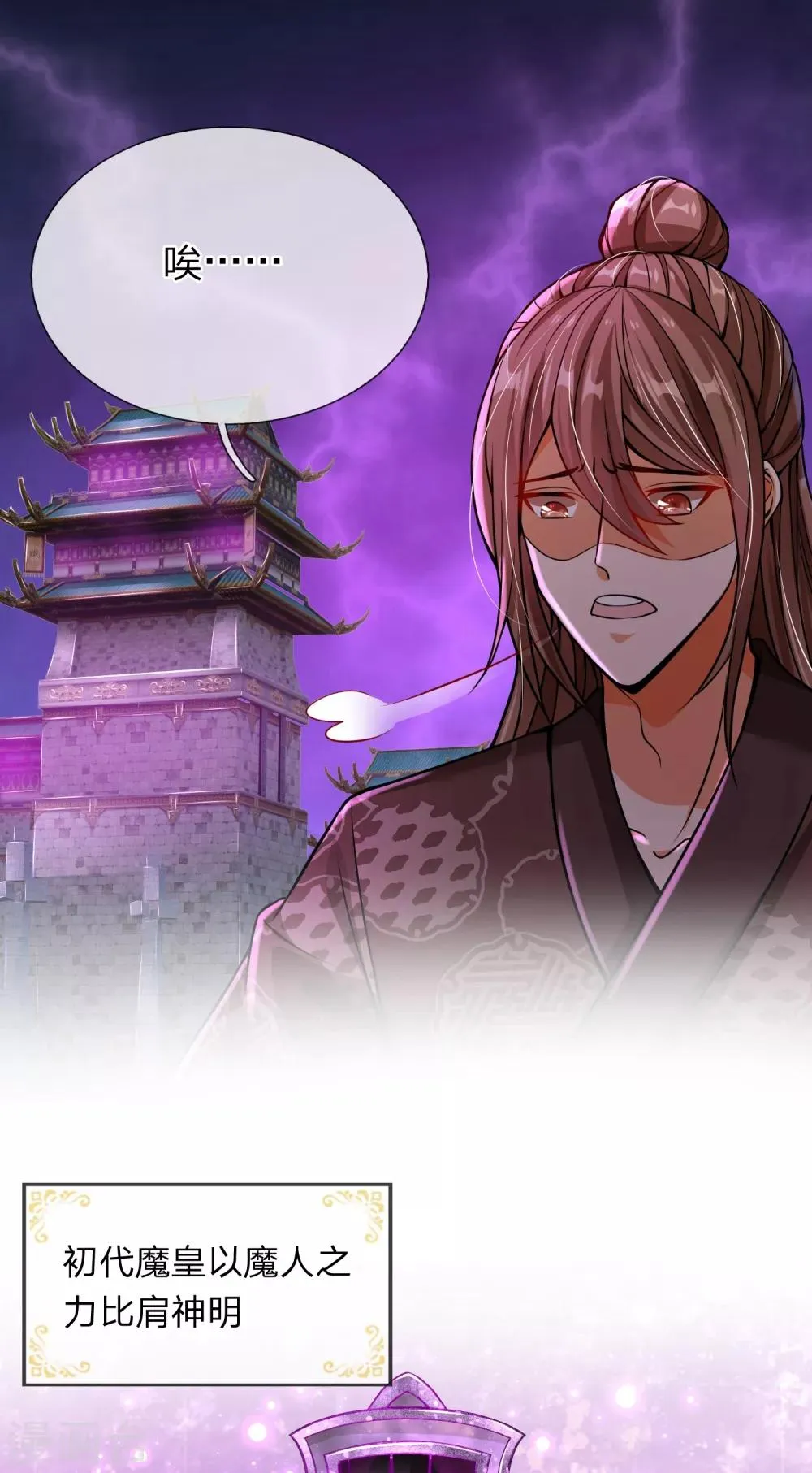 第1话 魔族没落 第12页