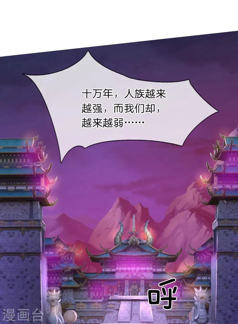 第1话 魔族没落 第17页